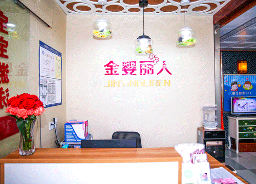 金婴丽人南宁店