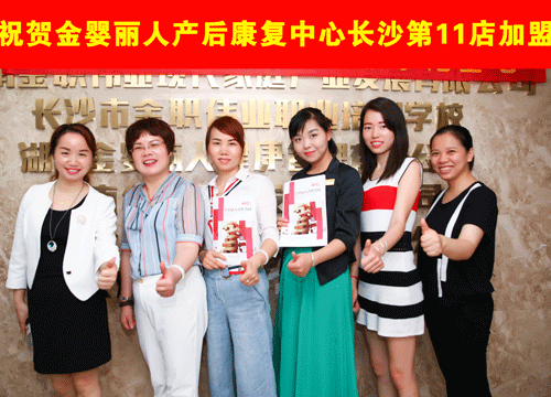 金婴丽人长沙四方坪店