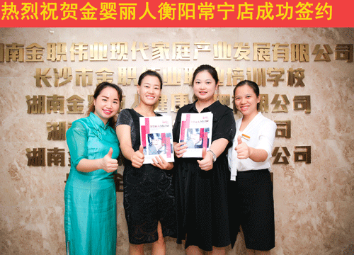 金婴丽人常宁宜阳沿江西路店