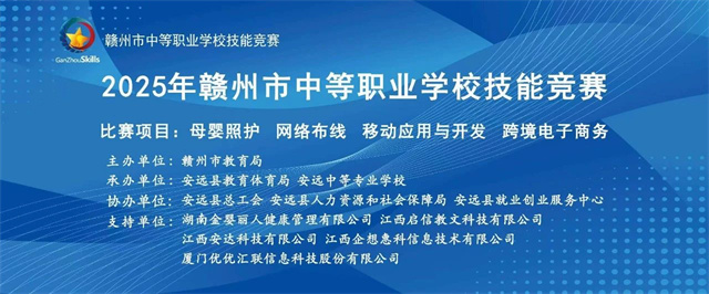 2025年赣州市中等职业学校技能竞赛母婴照护赛项圆满落幕